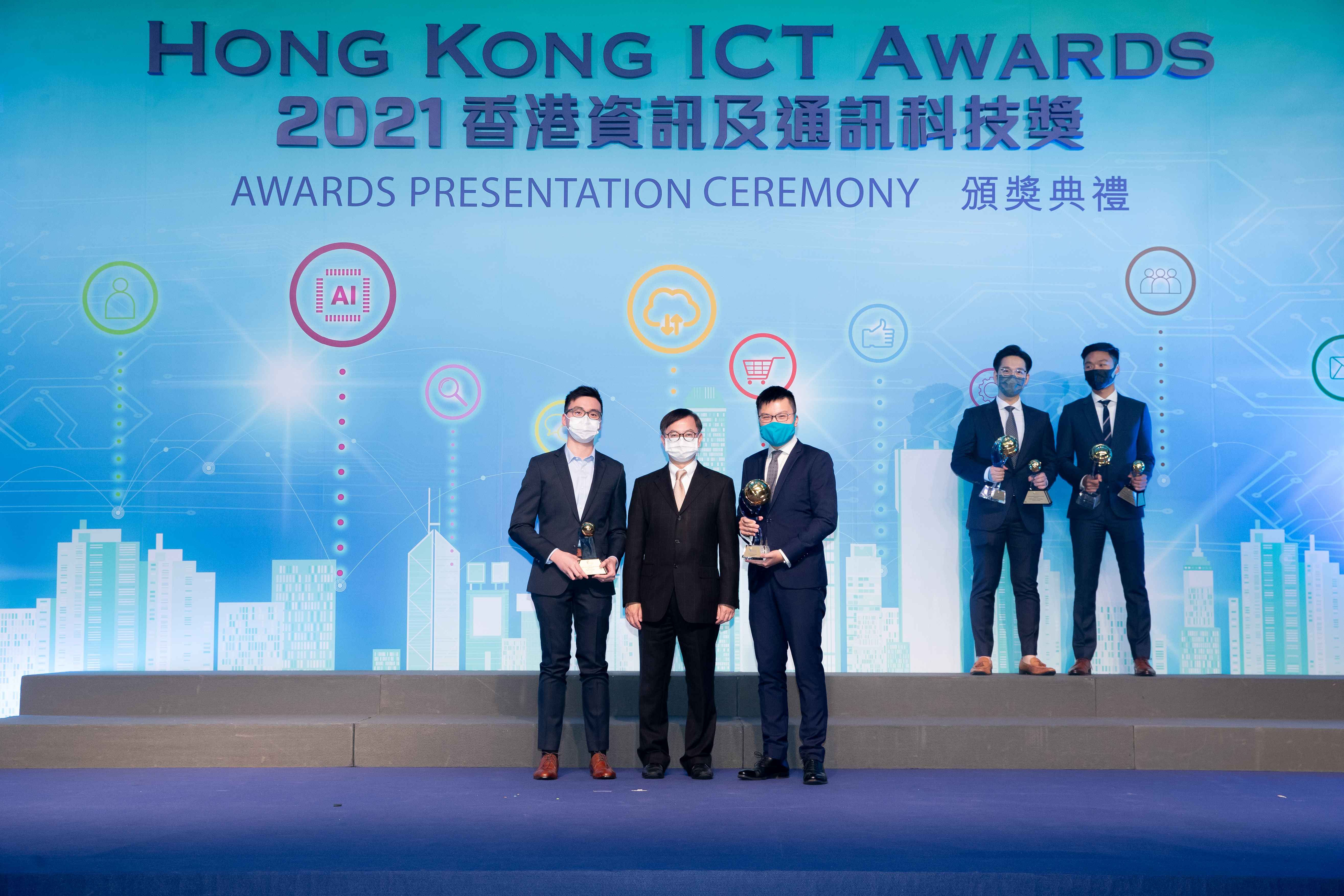2021香港資訊及通訊科技獎金融科技大獎得主